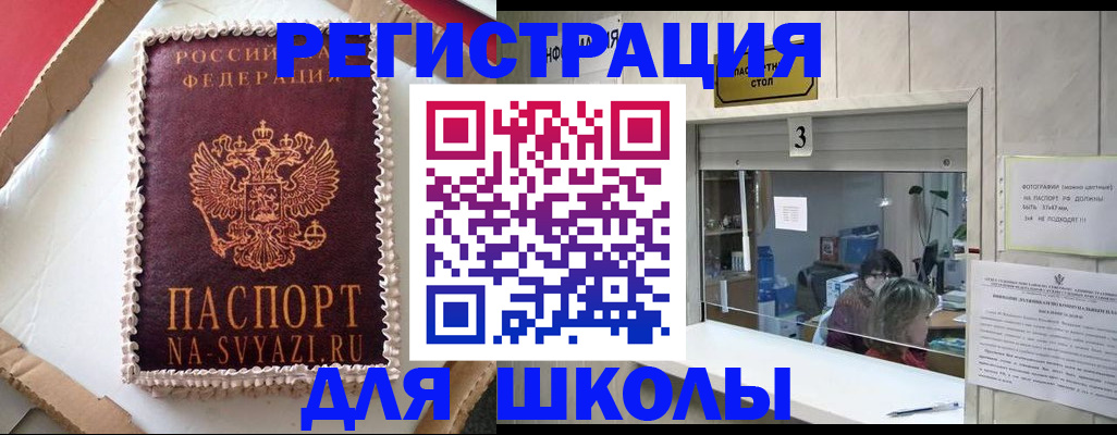 временная регистрация для школы в Тюмени