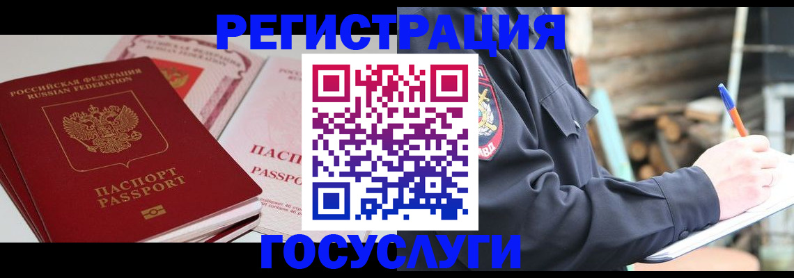 прописка для работы в Тюмени